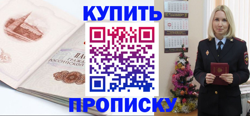 прописка в квартире в Пласте